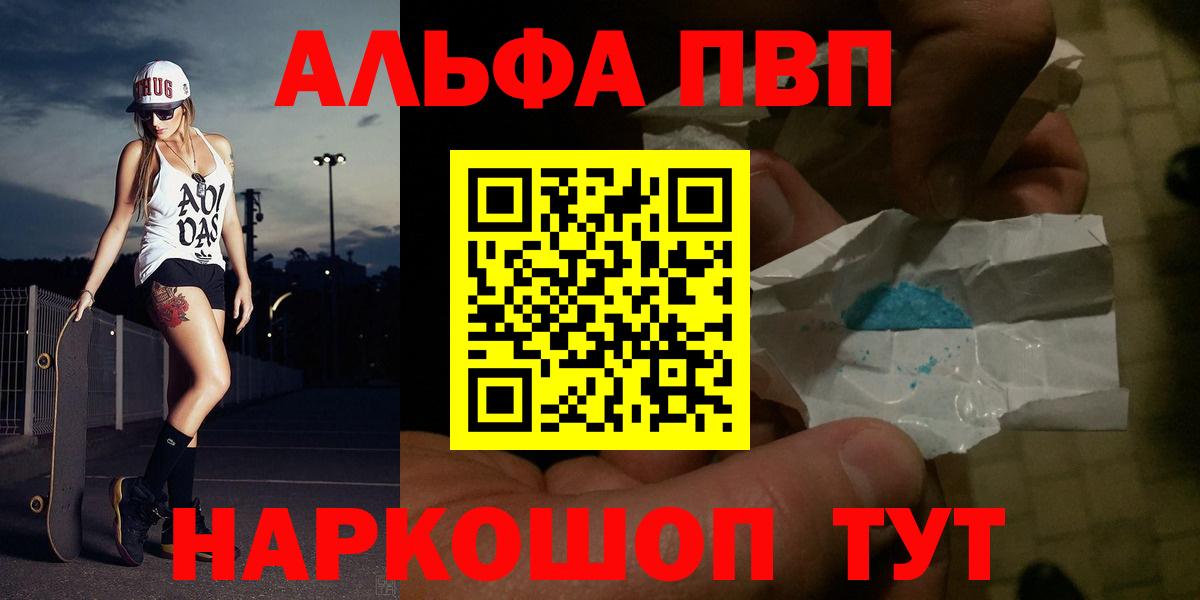 Магнитогорск  Alpha PVP кристаллы  Alfa_PVP СК  Вход с VPN  Альфа ПВП  APVP СК 