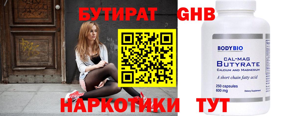 БУТИРАТ  Вход с VPN  Магнитогорск  Бутират вода 