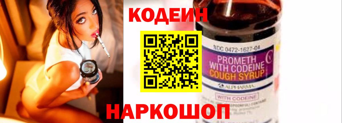 Магнитогорск  где продают   Вход с VPN  Кодеиновый сироп Lean Purple Drank 