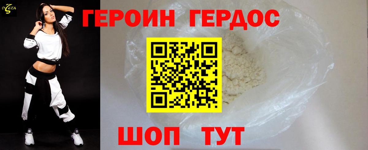 Героин Heroin  Вход с VPN  Магнитогорск 