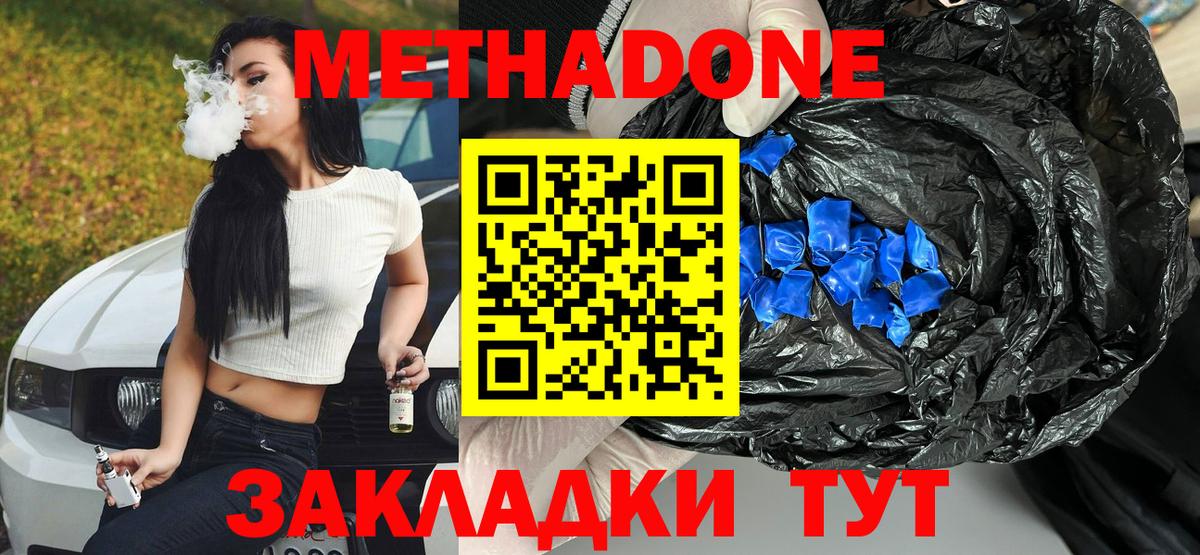 Магнитогорск  Метадон methadone  МЕТАДОН methadone  Вход с VPN 